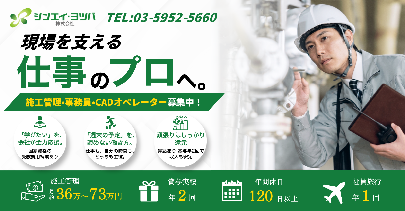シンエイ・ヨツバ株式会社