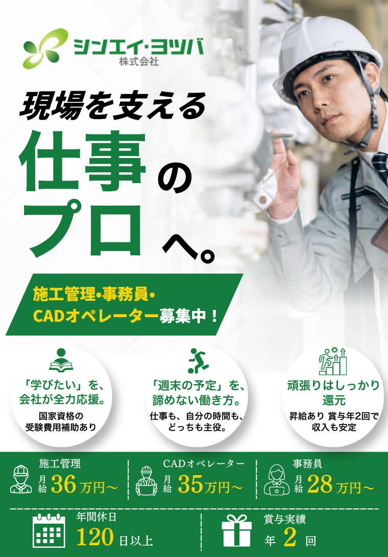 シンエイ・ヨツバ株式会社